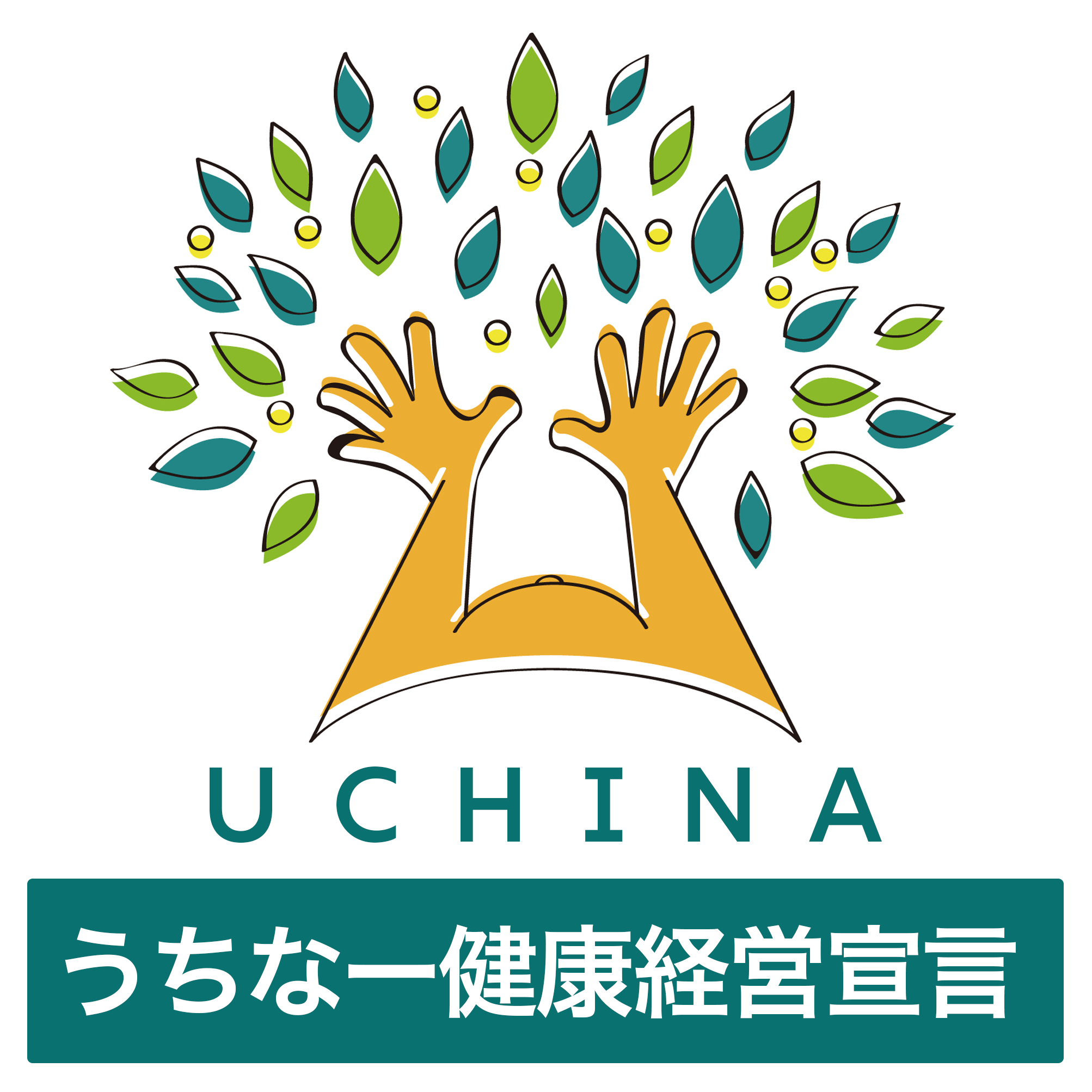 \「うちなー健康経営宣言」～健康あってこその良い接客～/